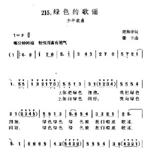 绿色的歌谣_儿歌乐谱_词曲:梁和平 珊卡