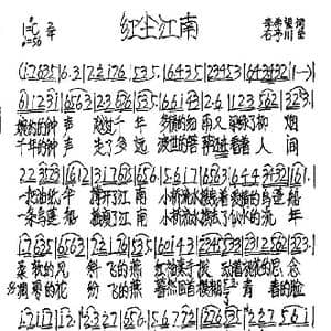 红尘江南_歌谱投稿_词曲:李希望 石予川