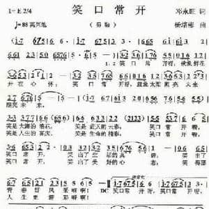 笑口常开_民歌简谱_词曲:邓永旺 杨培彬