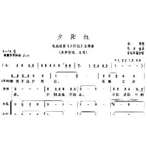 夕阳红_合唱歌谱_词曲:乔羽 张丕基