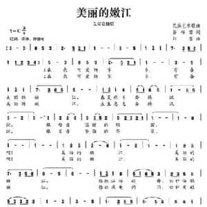 美丽的嫩江_民歌简谱_词曲:郭祥君 红雷