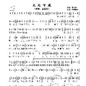 无处可藏_歌谱投稿_词曲:梁文福​ 梁文福​