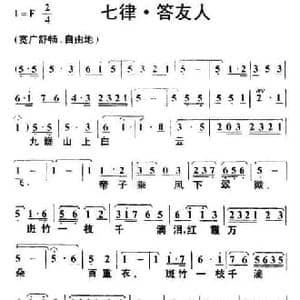 七律 答友人_民歌简谱_词曲:毛泽东 叶枫