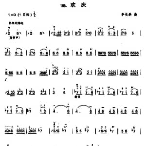 二胡谱 | 欢庆 李长春作曲版 李长春