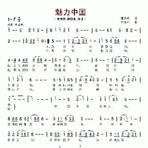 魅力中国_歌谱投稿_词曲:邢少英 胡旭东