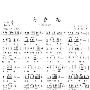 高香茶_歌曲简谱_词曲:周宏燕 杨木林