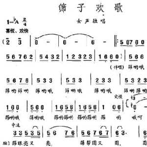筛子欢歌_民歌简谱_词曲:俞明龙 易国泰