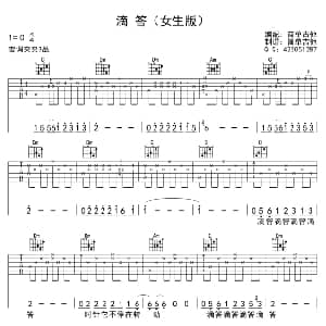 滴答 吉他谱 侃侃