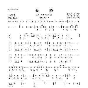 谷建芬新学堂儿歌系列:春晓_歌曲简谱_词曲: 唐 孟浩然 谷建芬