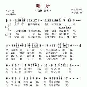 哨所_歌谱投稿_词曲:刘正君 韩宁波