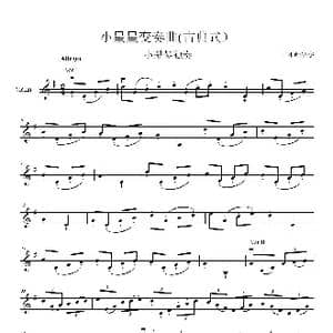 小星星变奏曲_歌谱投稿_词曲: 王少师编曲