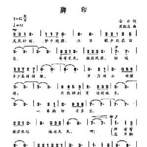 脚印_民歌简谱_词曲:金丹 周红名