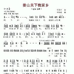 娄山关下我家乡_歌谱投稿_词曲:罗其方 杜兴成