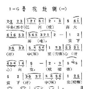 苏北小调_花鼓调_民歌简谱