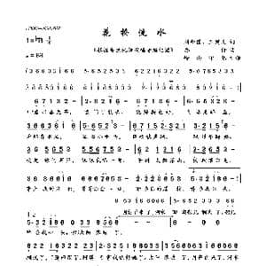 花桥流水_歌曲简谱_词曲:刘新圈 玉镯儿 郭仔