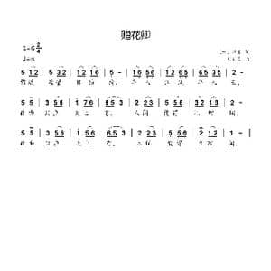 赠花卿_歌曲简谱_词曲: 唐 杜甫 刘新太