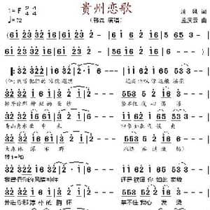 贵州恋歌_歌谱投稿_词曲:清风 孟庆云