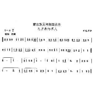 远方来的客 蒙古族舞蹈 中国民族民间舞曲选 何维青