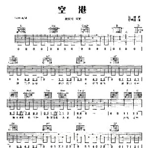 空港 吉他谱 戴爱玲 武雄 周恒毅