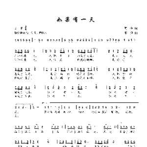 如果有一天_歌谱投稿_词曲:何也 邓俭