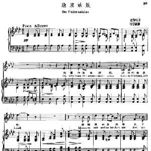 渔家姑娘_外国歌谱_词曲: 舒伯特曲 尚家骧译