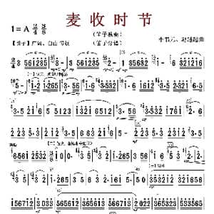 麦收时节_歌曲简谱_词曲: 李树元等