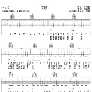 哭沙 吉他谱 张惠妹 熊美玲 林秋离