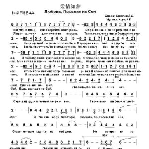 爱情如梦 俄罗斯 _外国歌谱_词曲:А.С. 科瓦廖夫 伊戈尔 克鲁托伊