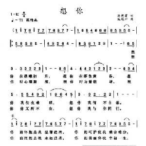 想你_美声唱法乐谱_词曲:洪恩甫 施旭冲