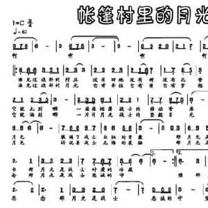 帐篷村里的月光_民歌简谱_词曲:博文 石明