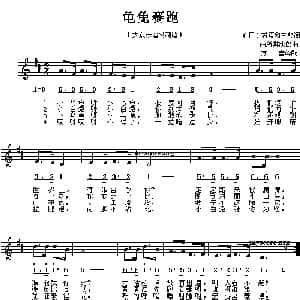 龟兔赛跑 日本 _外国歌谱