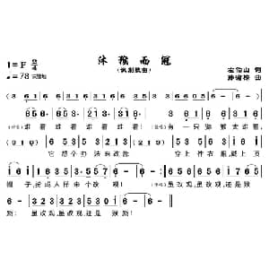 沐猴而冠_儿歌乐谱_词曲:左伯山 孙渝棕