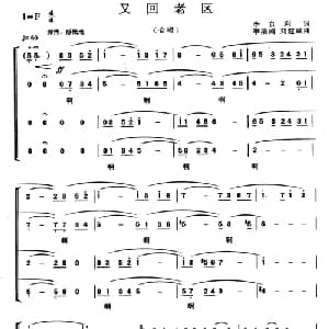 又回老区_合唱歌谱_词曲:李京利 李娟娟 刘建斌