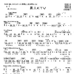 男人KTV_通俗唱法乐谱_词曲:林文炫 胡彦斌