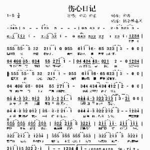 伤心日记_歌谱投稿_词曲:郑源 郑源