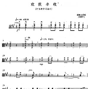 欢庆丰收 弦乐四重奏中提琴分谱 黄晓芝改编