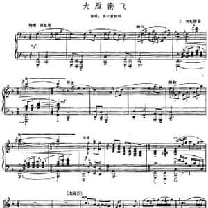 大雁南飞_民歌简谱_词曲: 王树配伴奏