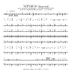 俾面派对 架子鼓谱