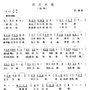 东方大地_民歌简谱_词曲:郑南 张玉晶