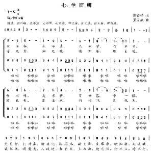 新弟子规 七 学而明_儿歌乐谱_词曲:高占祥 夏宝森