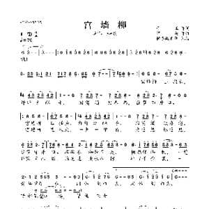宫墙柳_歌曲简谱_词曲:于正 谭旋