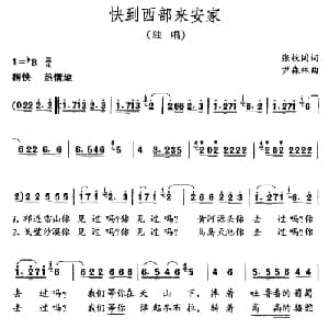 快到西部来安家_儿歌乐谱_词曲:张枚同 尹森林