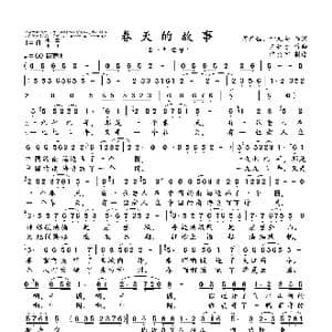 春天的故事_歌曲简谱_词曲:蒋开儒 叶旭全 王佑贵