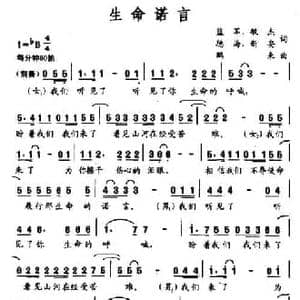 生命诺言_民歌简谱