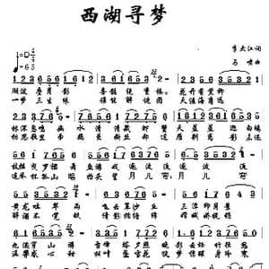 西湖寻梦_歌曲简谱_词曲:李大江 马啸 曲编