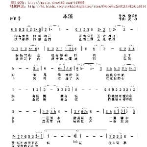本溪_歌曲简谱_词曲:肇长拥 夏凯 营口天马