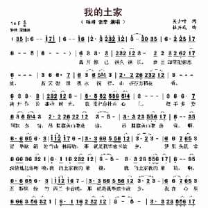 我的土家_歌曲简谱_词曲:吴少叶 杜兴成