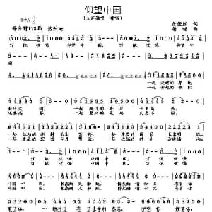 仰望中国_通俗唱法乐谱_词曲:詹德胜 杨铭