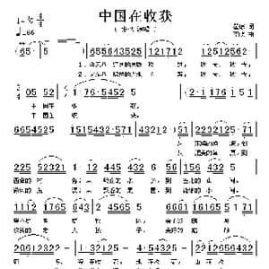 中国在收获_歌曲简谱
