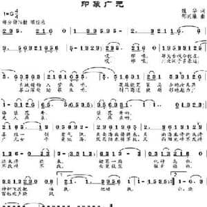 印象广元_民歌简谱_词曲:魏华 邹兴淮